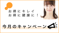 相模原歯医者キャンペーン